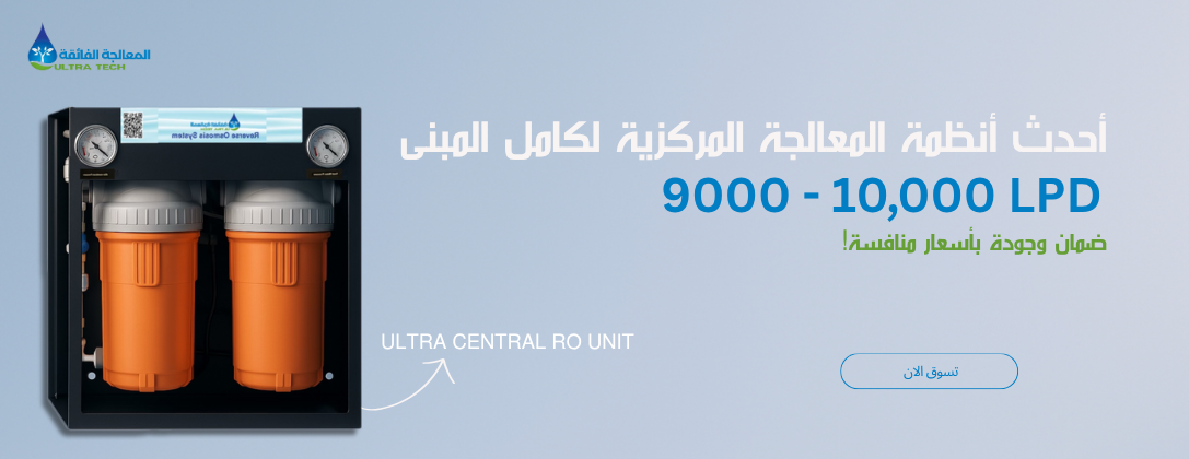 المعالجة الفائقة لتنقية المياه image-slider-1