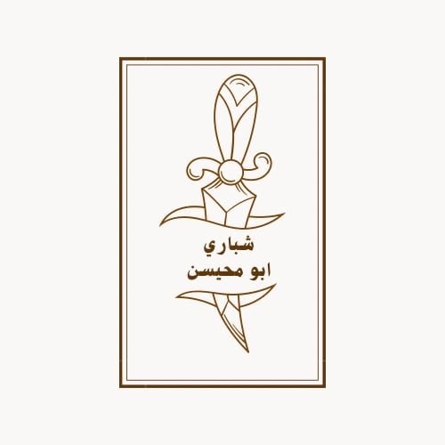 شباري ابو محيسن