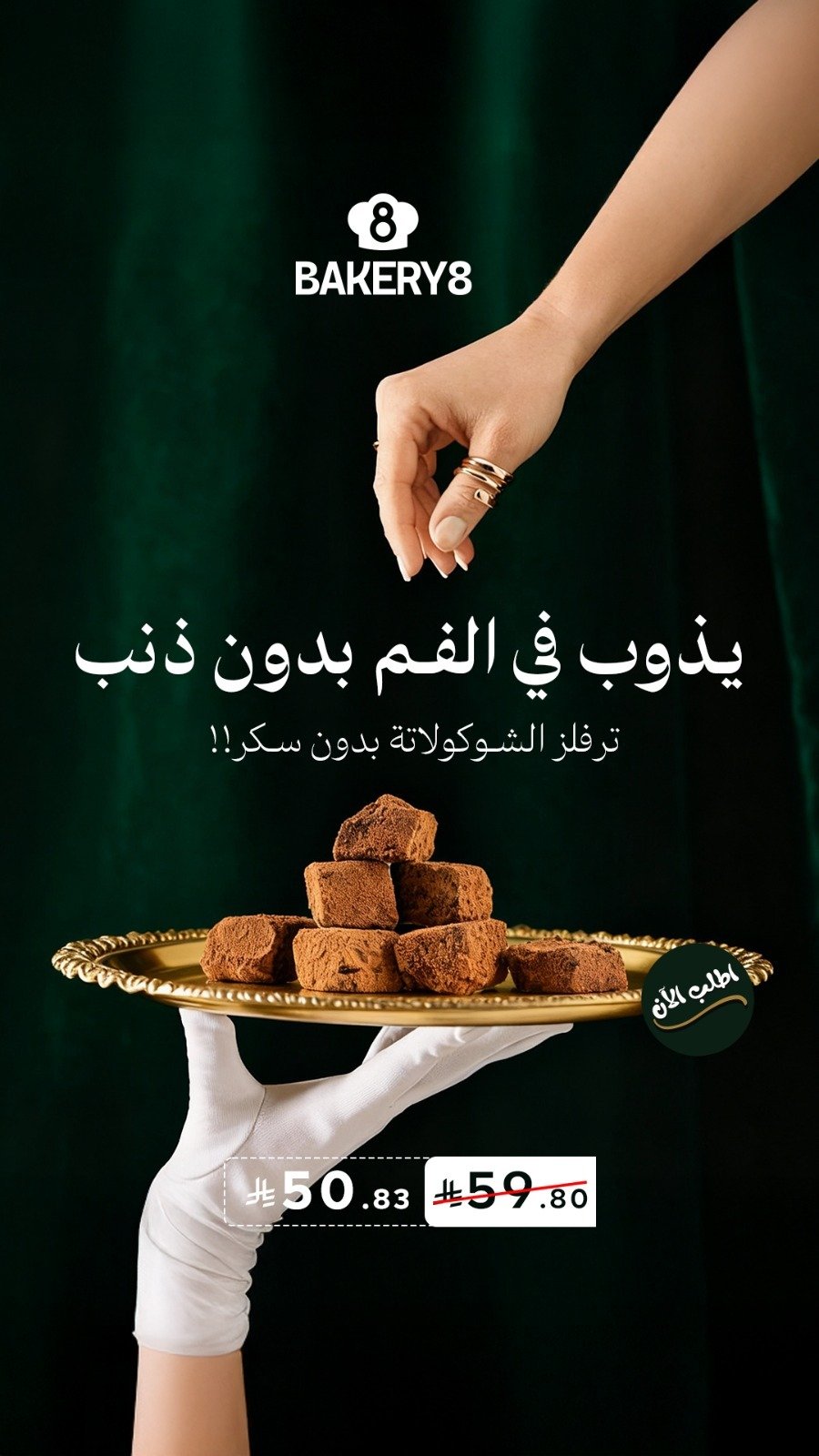 Bakery 8