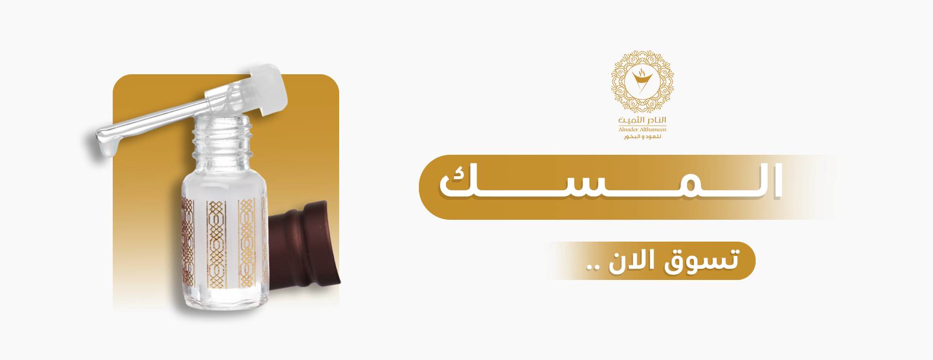 النادر الثمين للعود والبخور image-slider-3