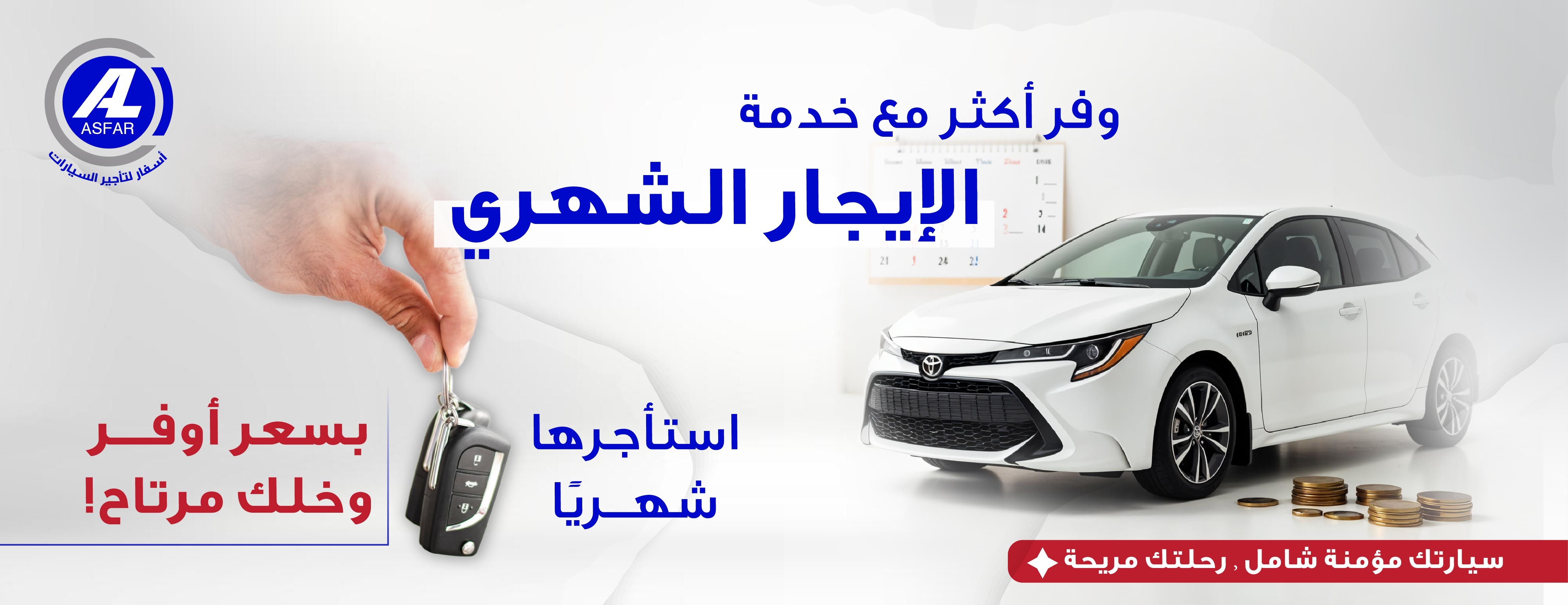 اسفار لتأجير السيارات image-slider-0