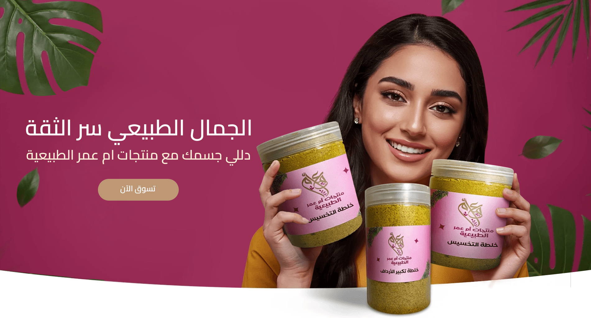 منتجات ام عمر الطبيعية image-slider-0