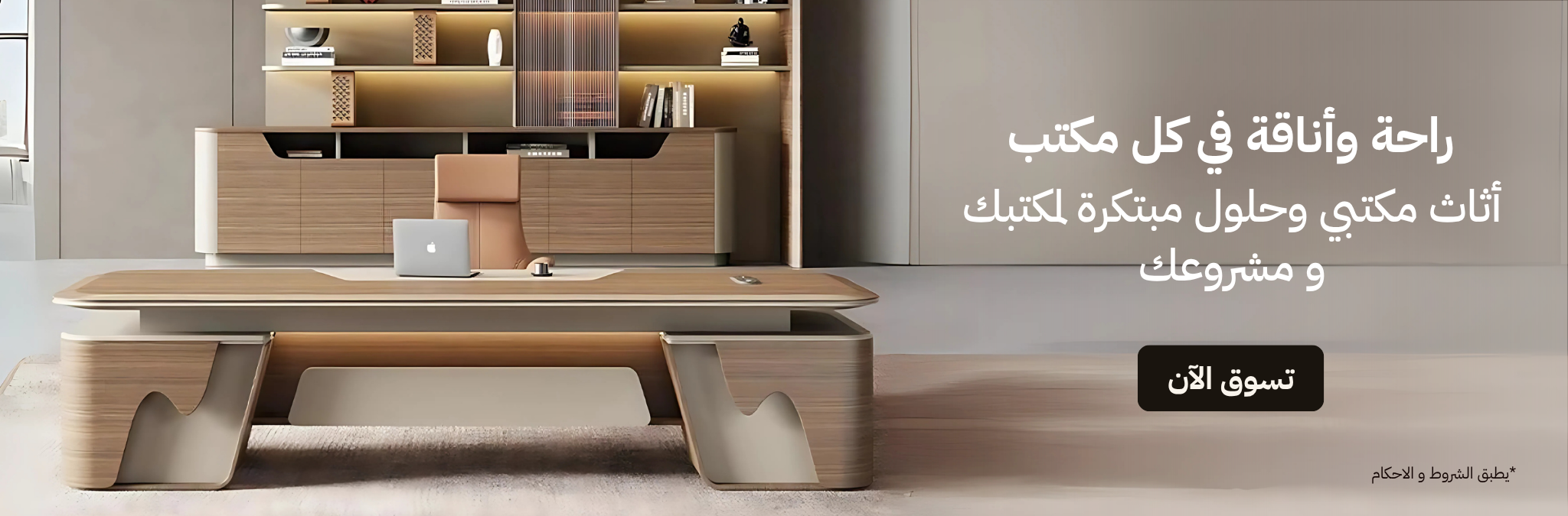 كواي داو – أثاث منزلي ومكتبي فاخر