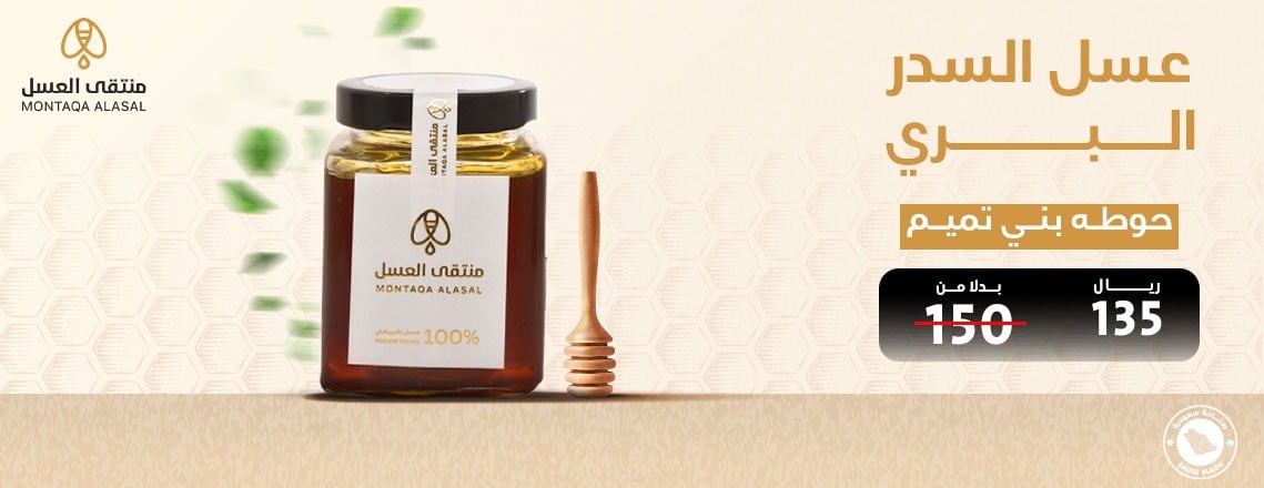 منتقى العسل | Montaqa Alasal image-slider-3