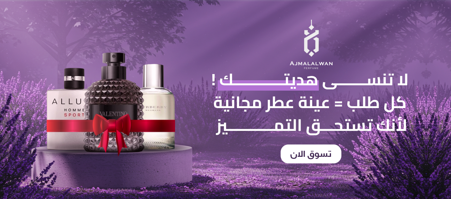 اجمل الوان للعطور  AJMAL ALWAN