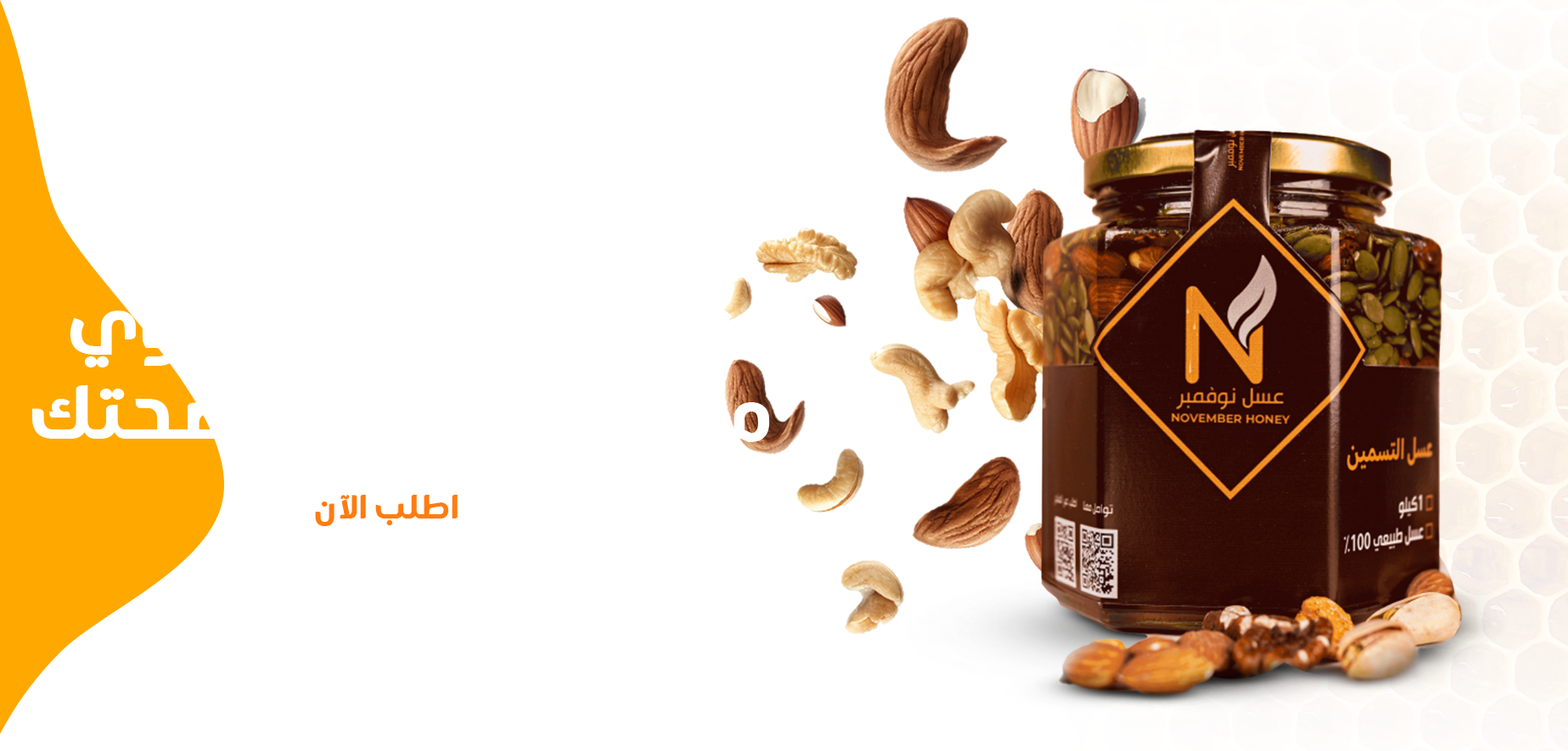 عسل نوفمبر image-slider-0