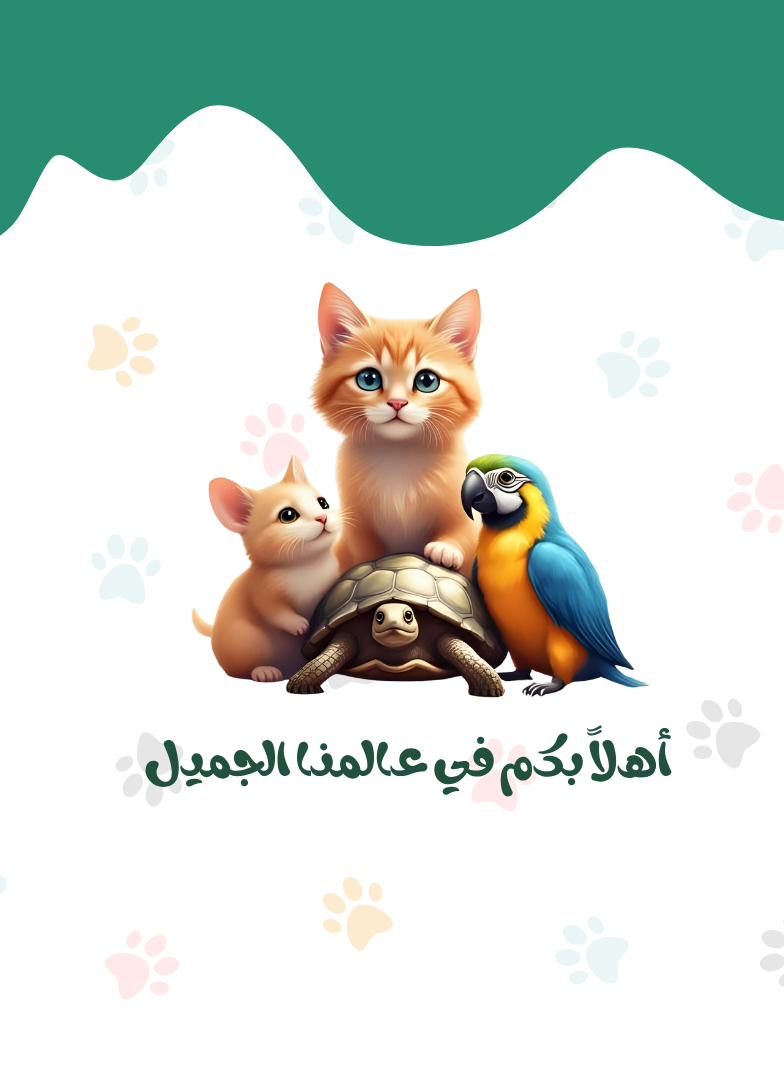 مؤسسة عالم الطبيعة الجميلة