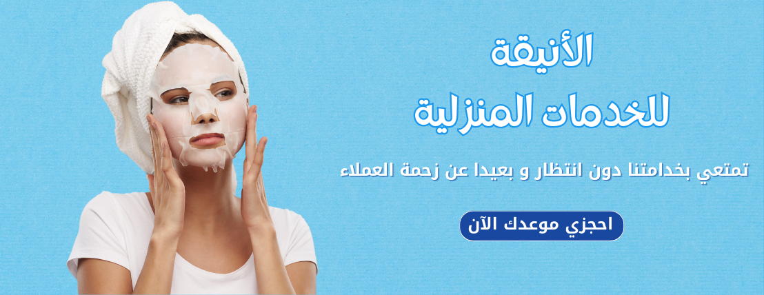 الأنيقة لخدمات الصالون المنزلية image-slider-1
