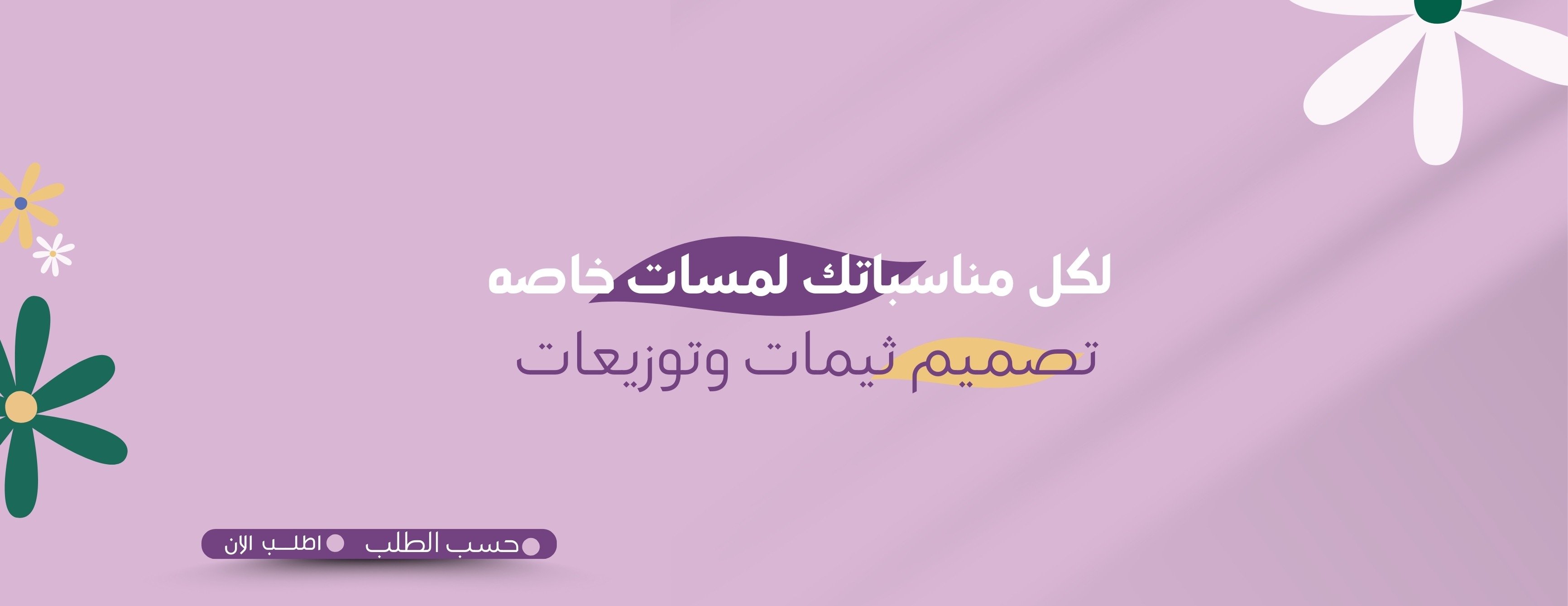fixed banner
