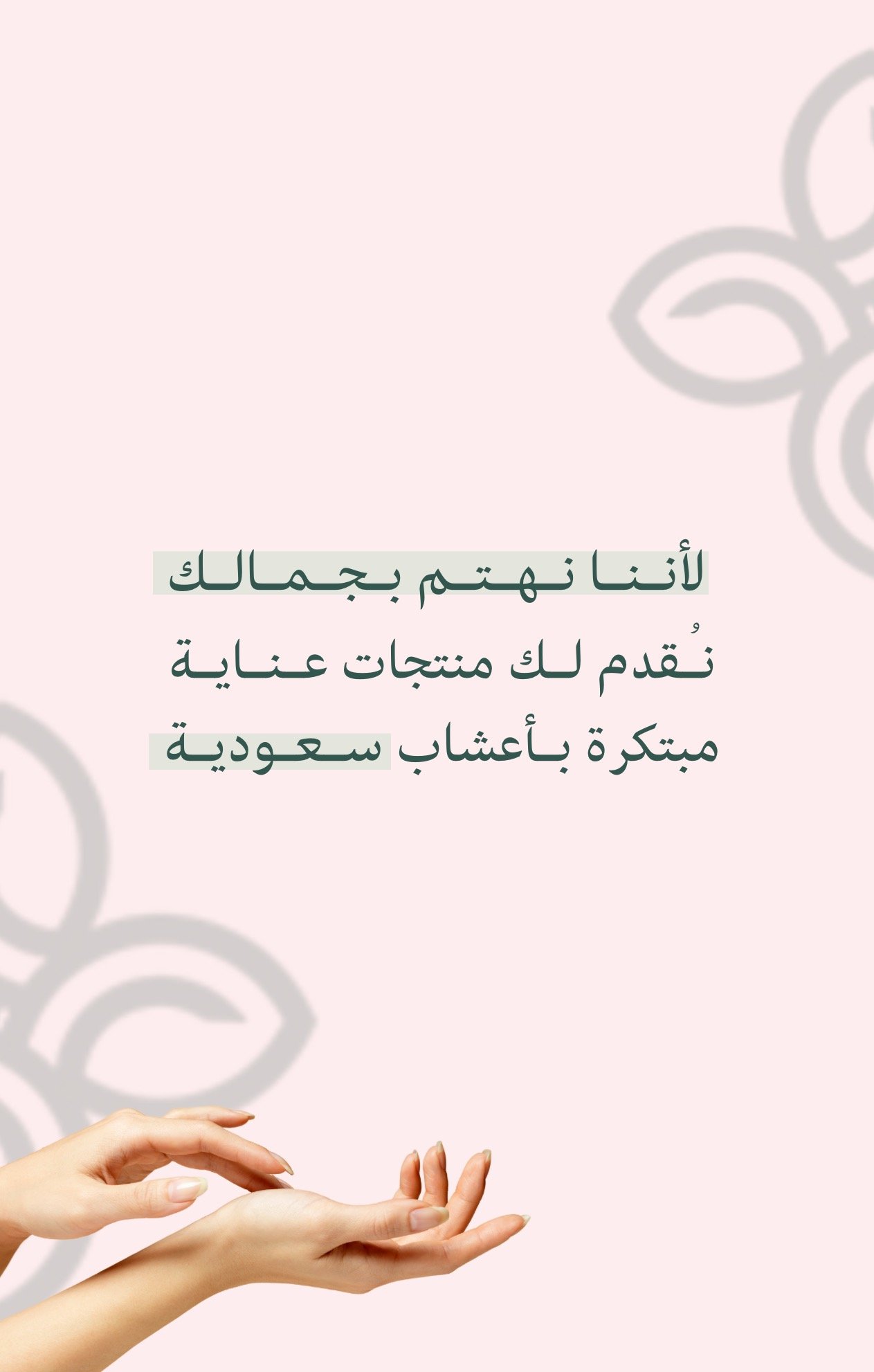 أطراف وردية