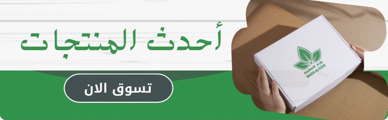 Banner  | ورد الطيب