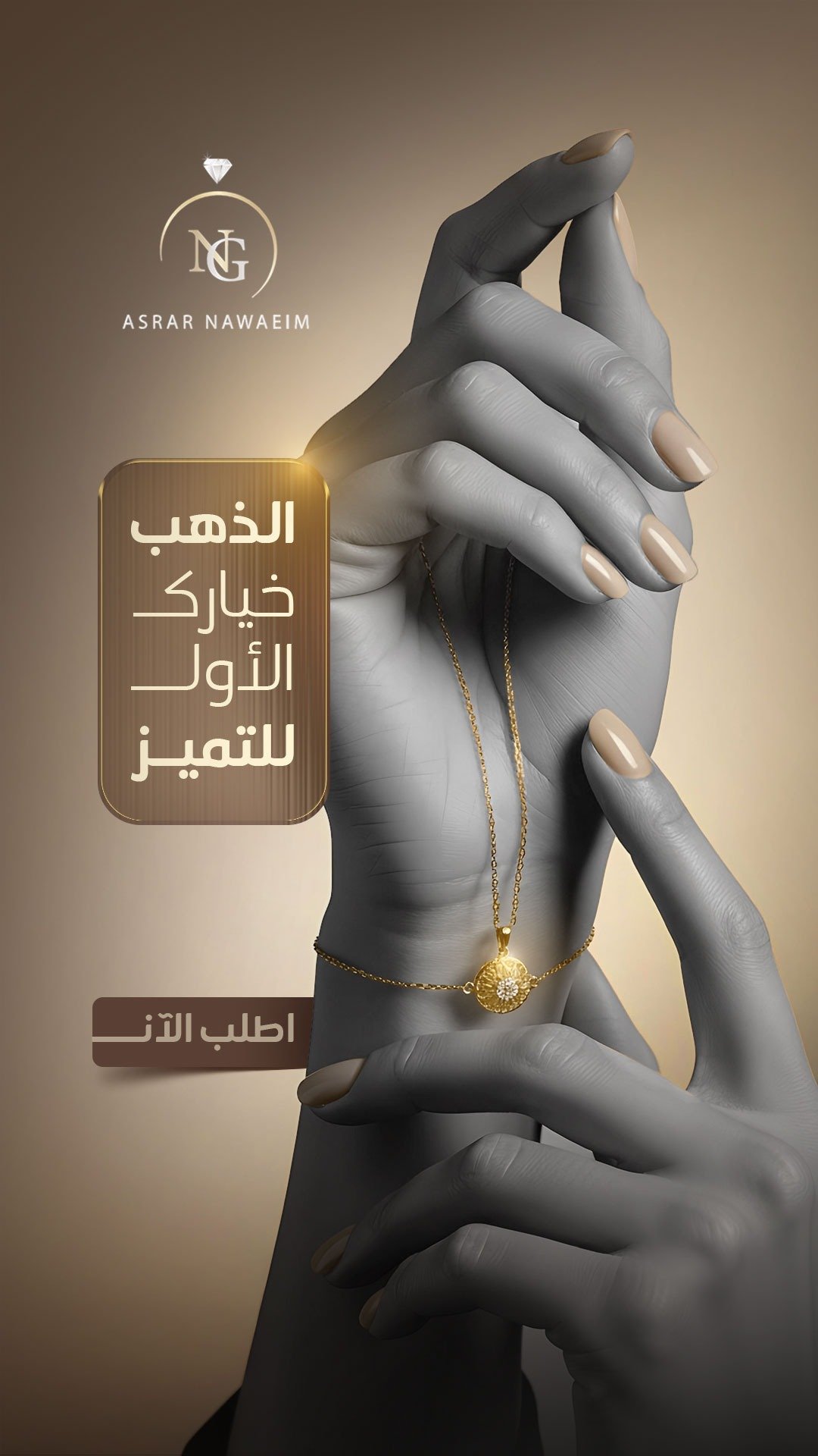 اسرار نواعم  للذهب والمجوهرات