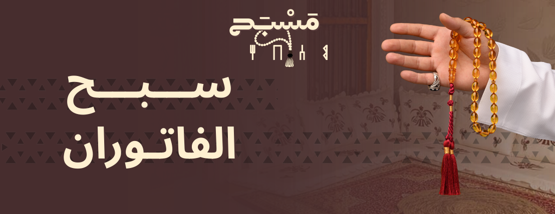 مَسْبَح image-slider-0