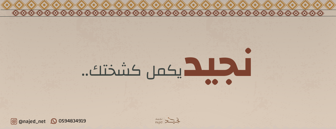 نجــيد image-slider-3