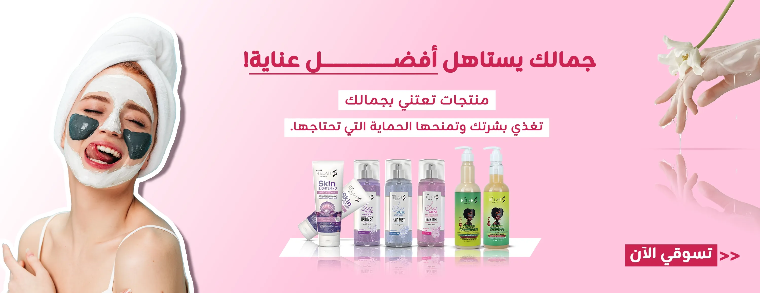 Helah Beauty image-slider-0