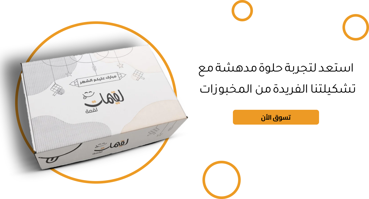 لقيمات لقمة image-slider-0