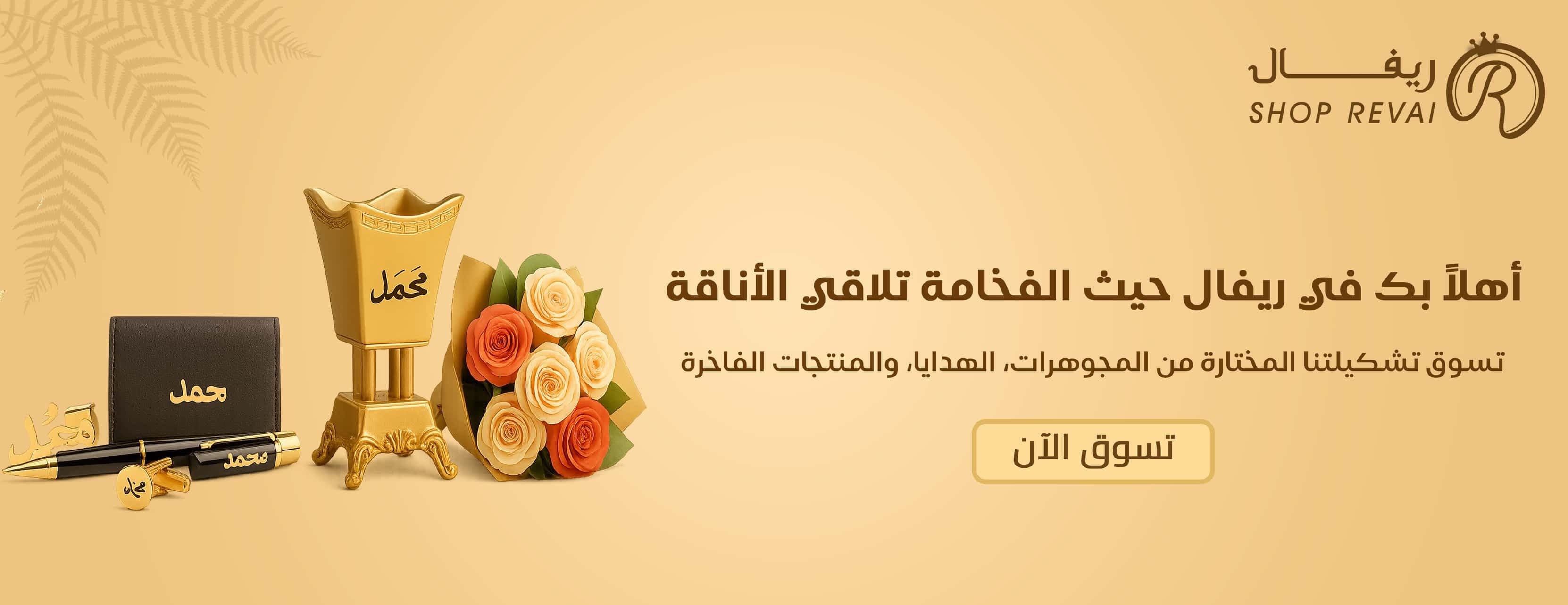 متجر ريفال image-slider-0