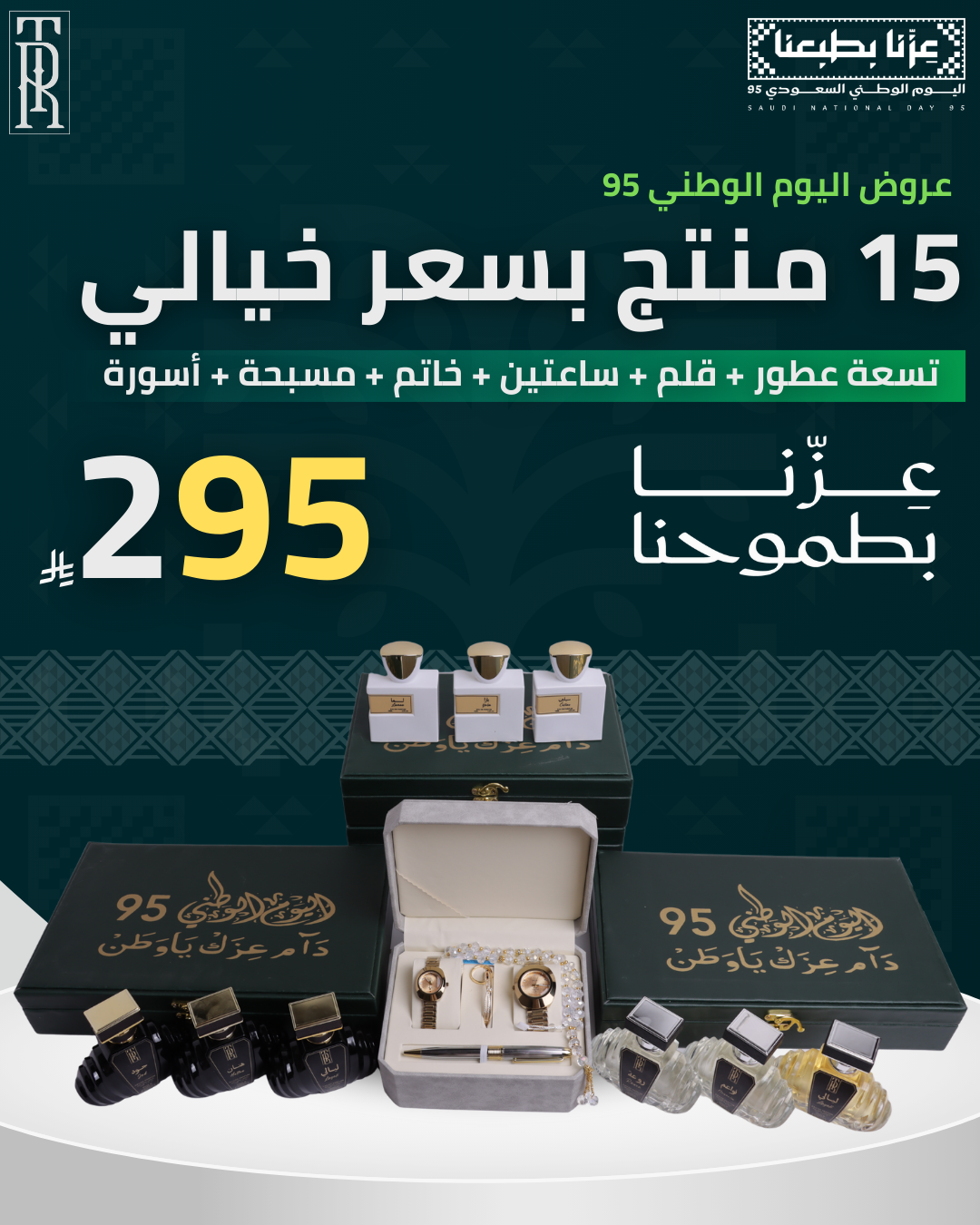 عرض اليوم الوطني السعودي 95