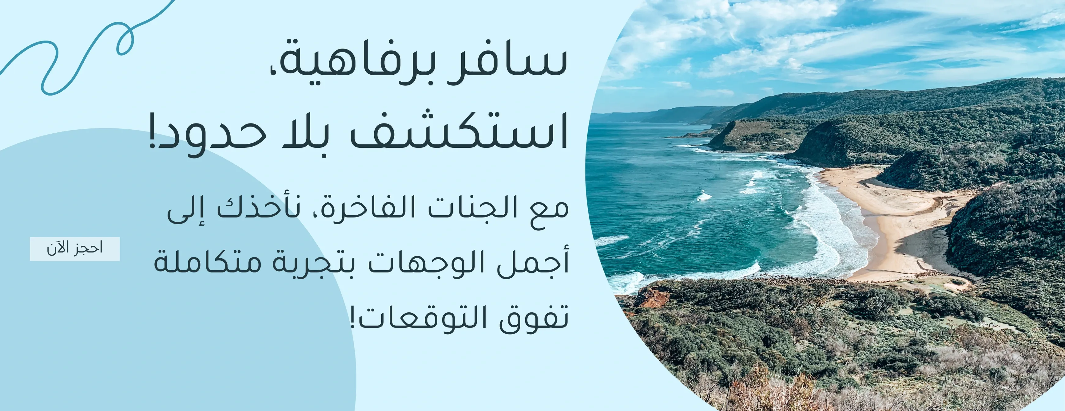 وكالة الجنات الفاخرة للسفر والسياحة image-slider-2