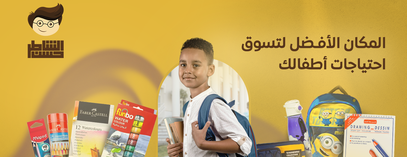 قرطاسية الشاطر حسن image-slider-1