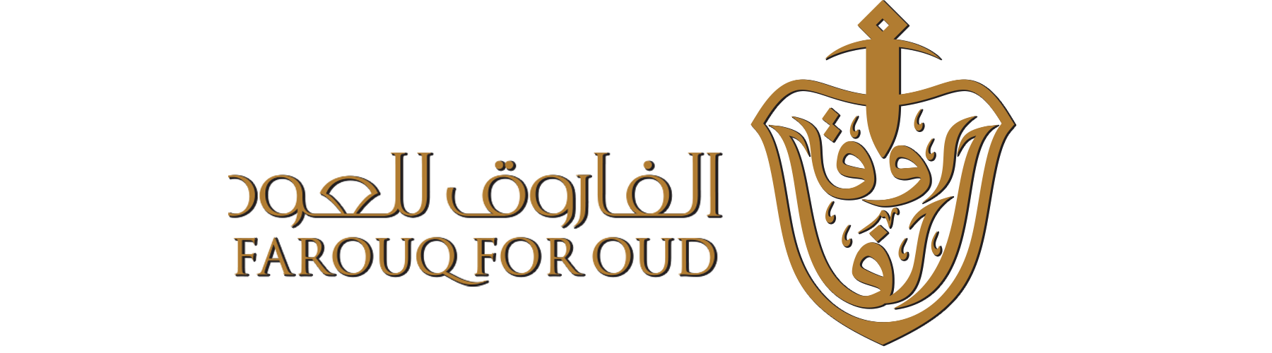 الفاروق للعود