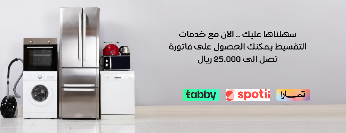 شركة الدعم المساند للأجهزة المنزلية image-slider-1