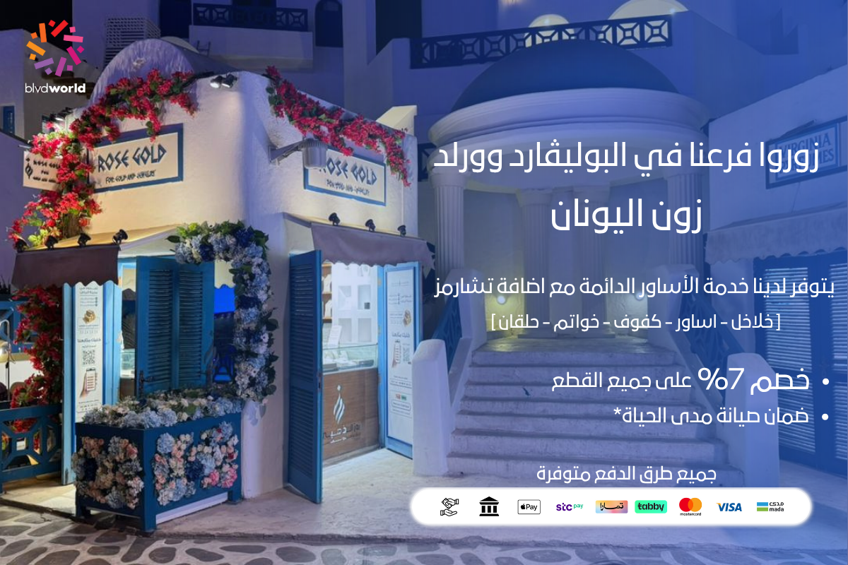 متجر روز  الذهبي للذهب