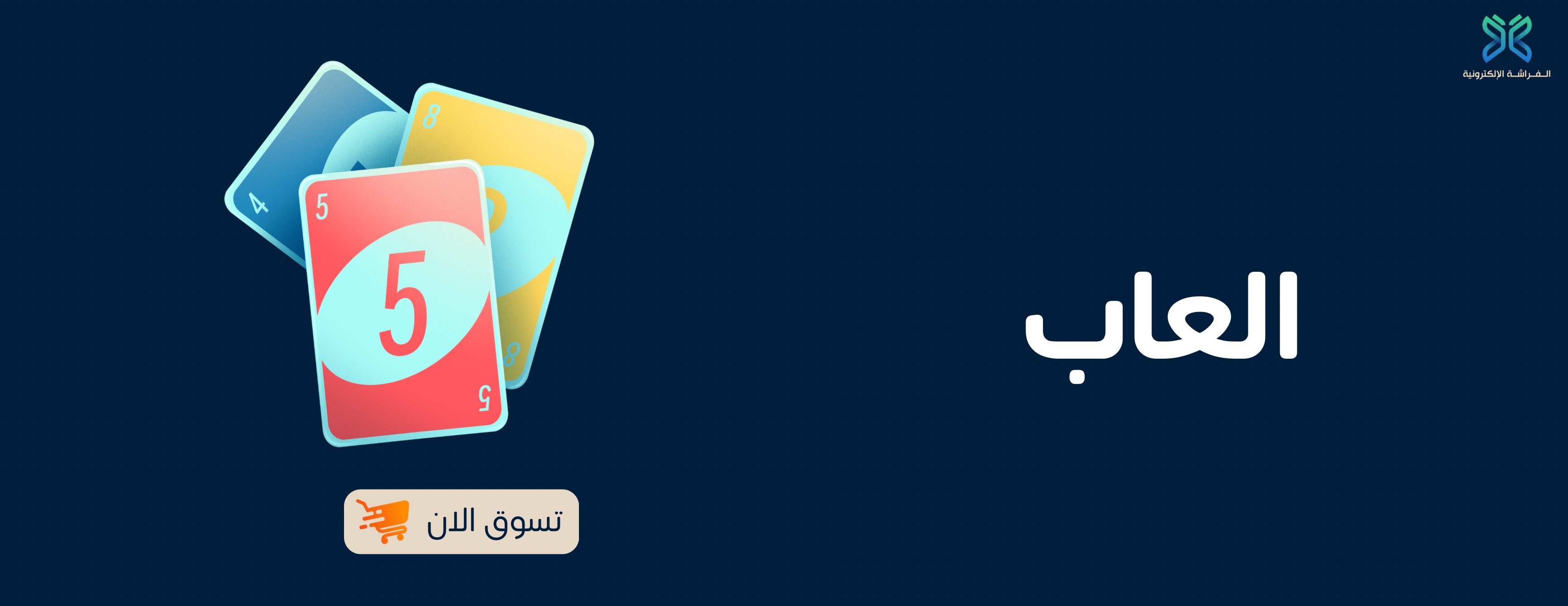 الفراشة الألكترونية image-slider-0