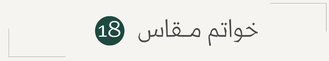 خواتم نسائية راقية