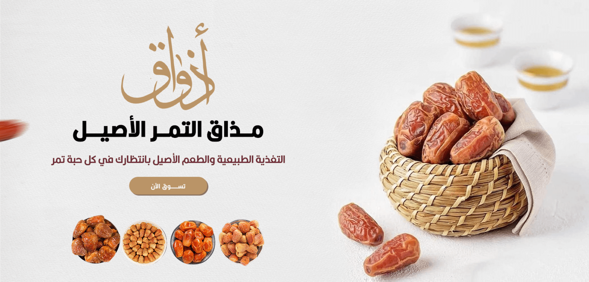 متجر اذواق