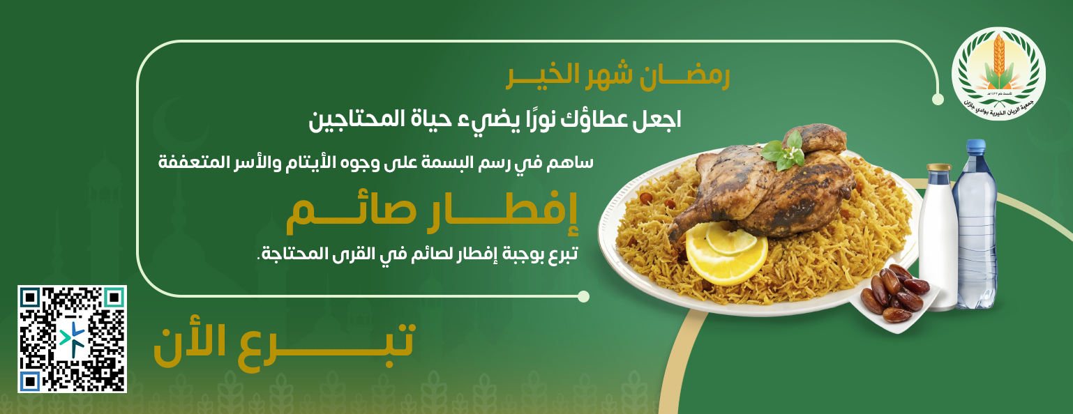 جـمـعيـة الريـان الخـيريـة image-slider-0