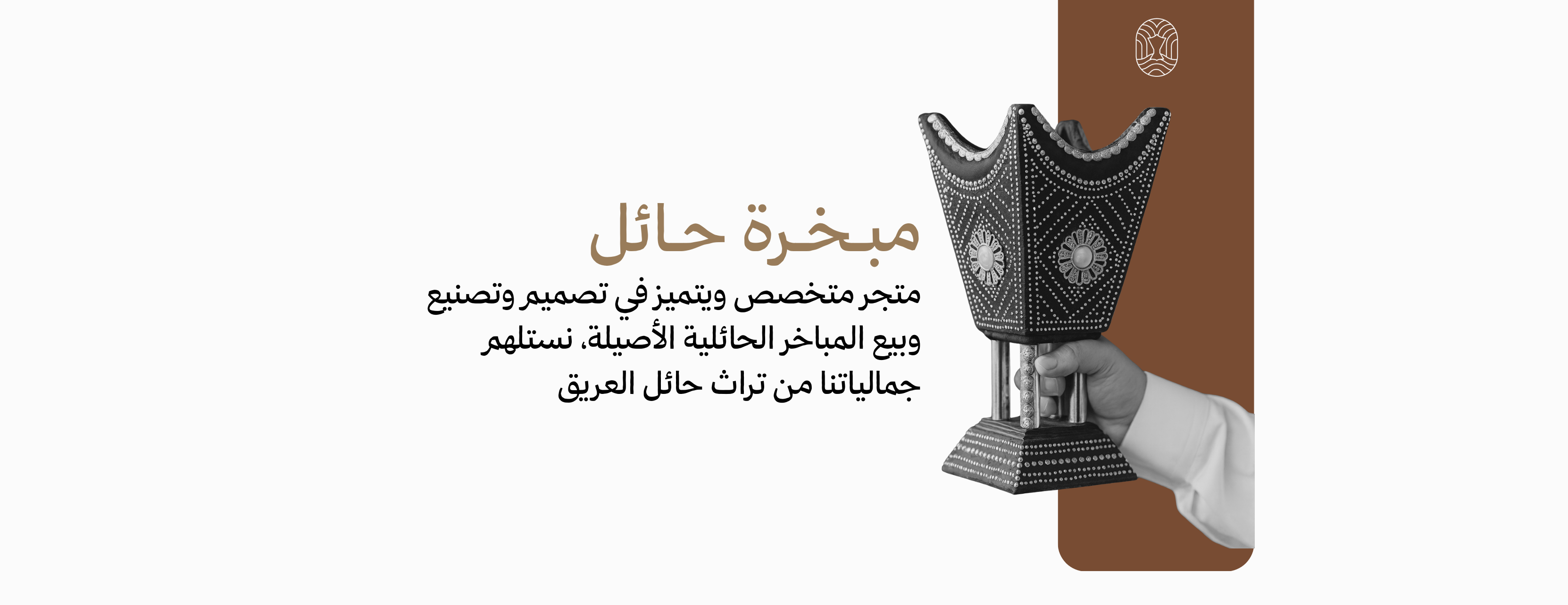 مبخرة حائل image-slider-0