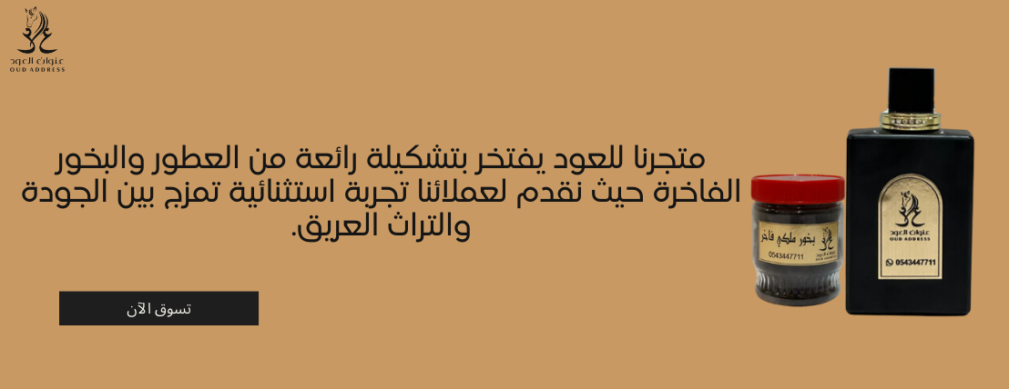 عنوان العود  والبخور image-slider-0