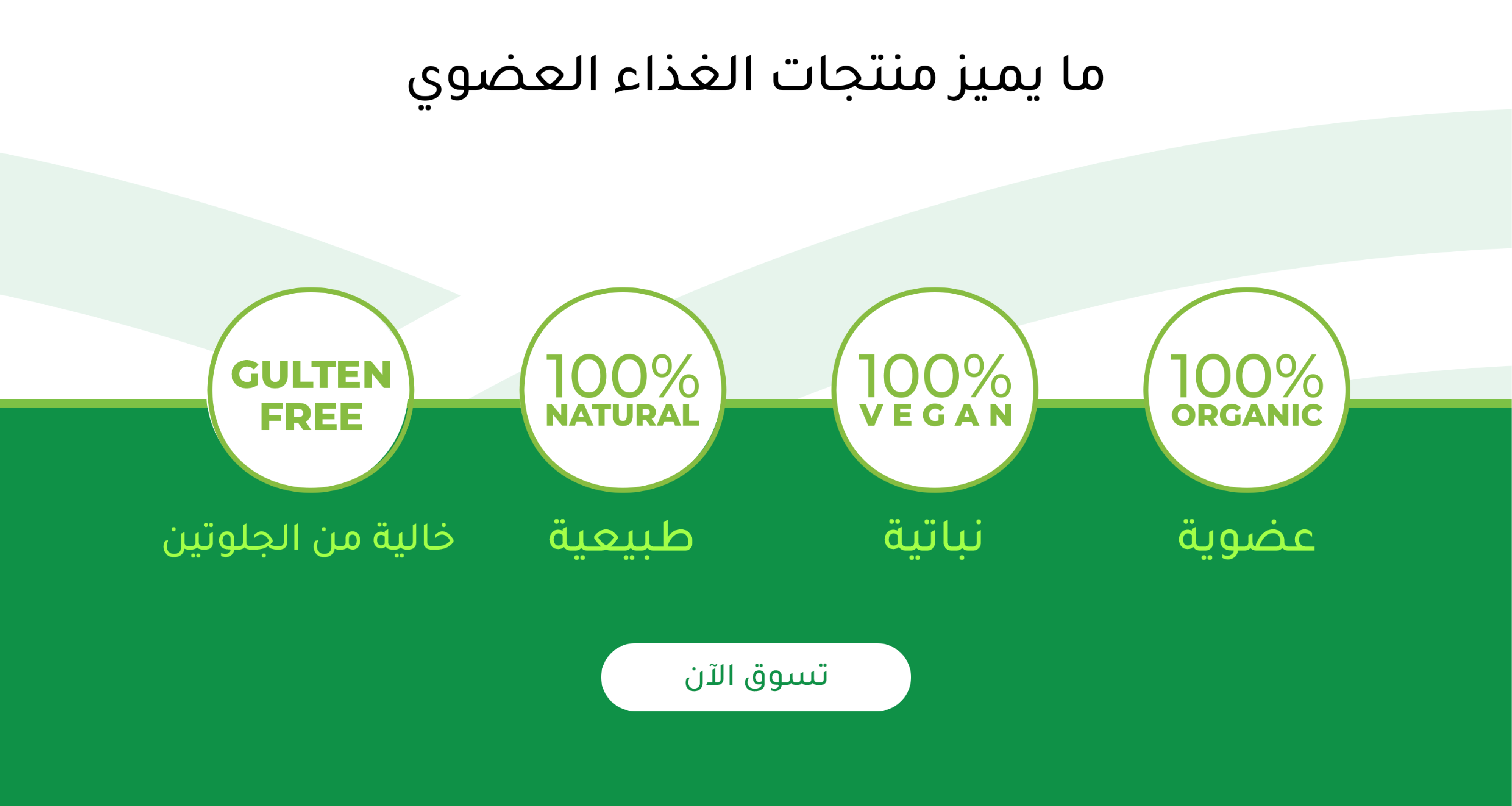 الغذاء العضوي