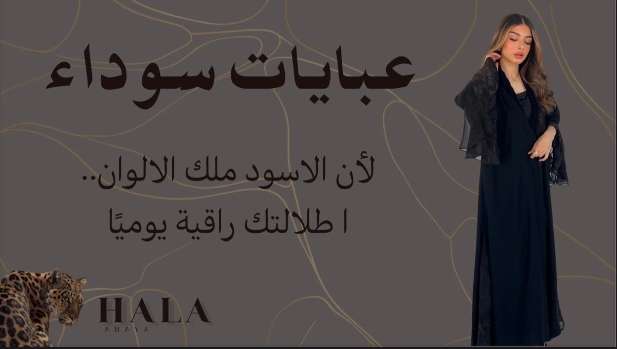 عبايات سوداء