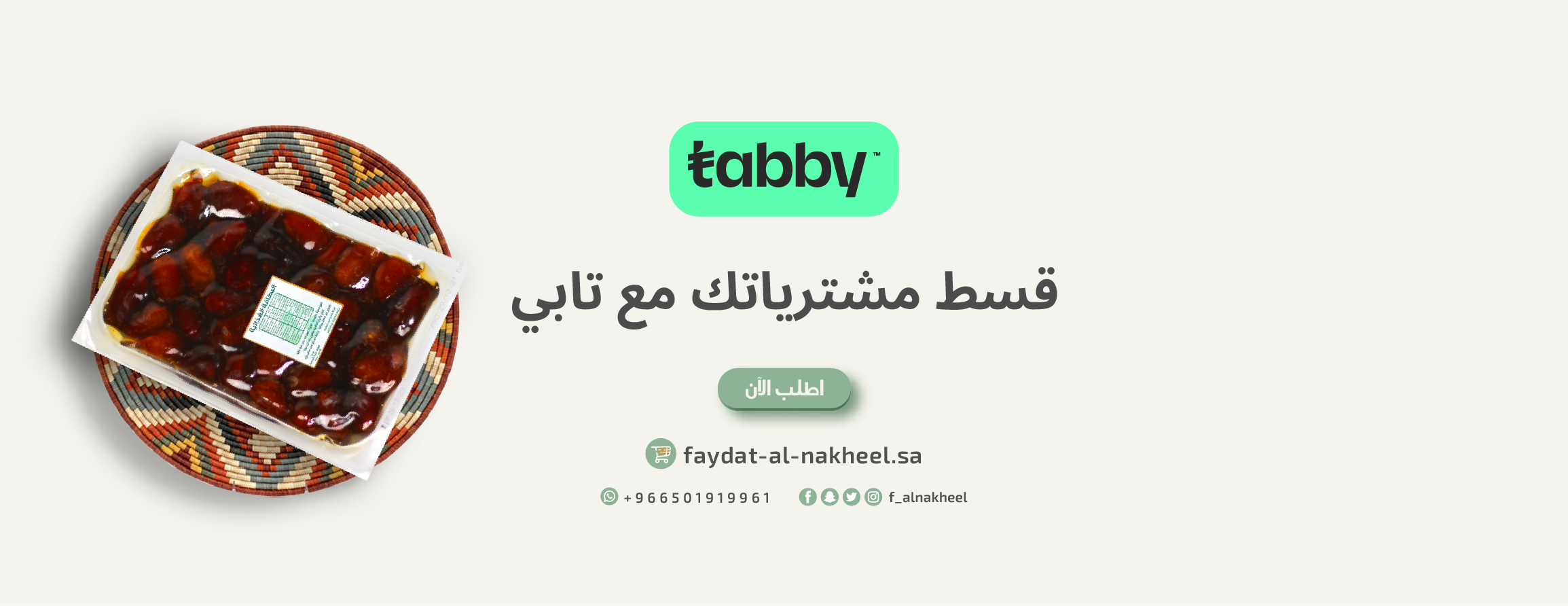 فيضة النخيل للتمور image-slider-0
