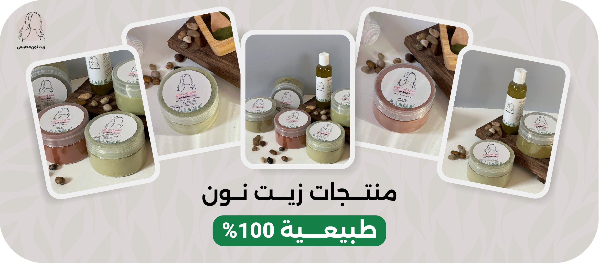 زيت نون الطبيعي image-slider-0