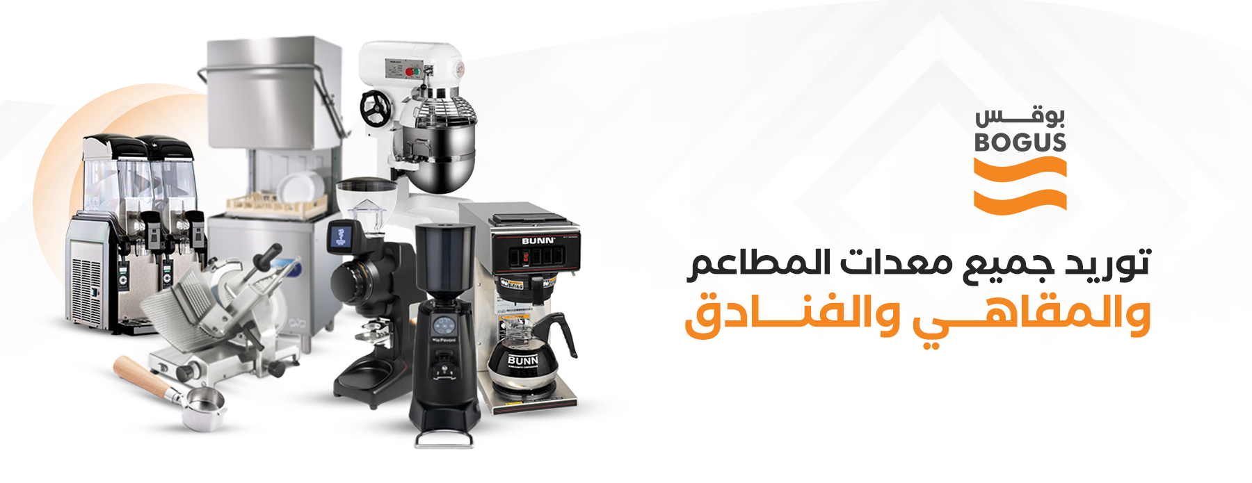 بوقس لمعدات الكافيهات والمطاعم والفنادق image-slider-0