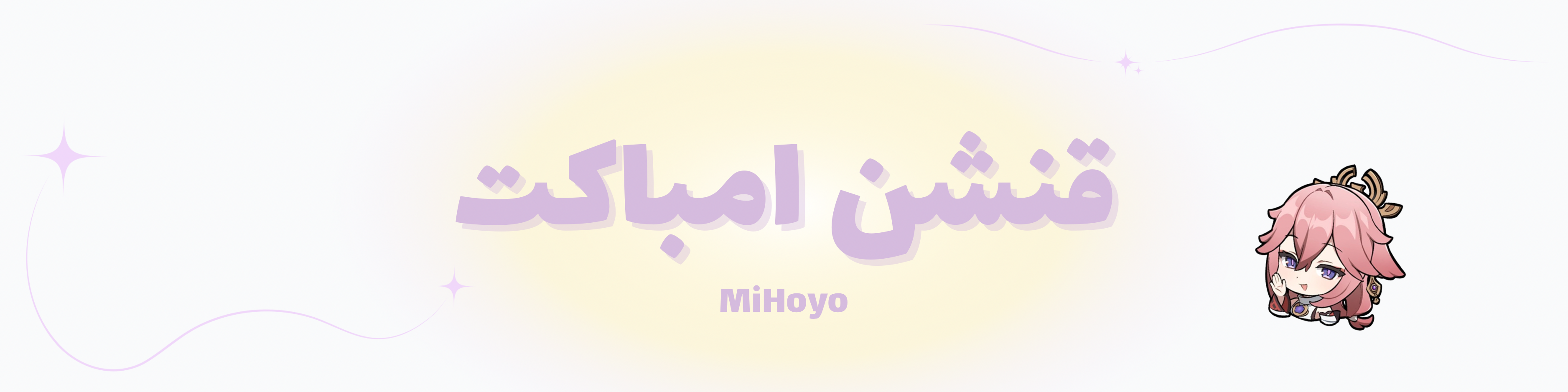 fixed banner