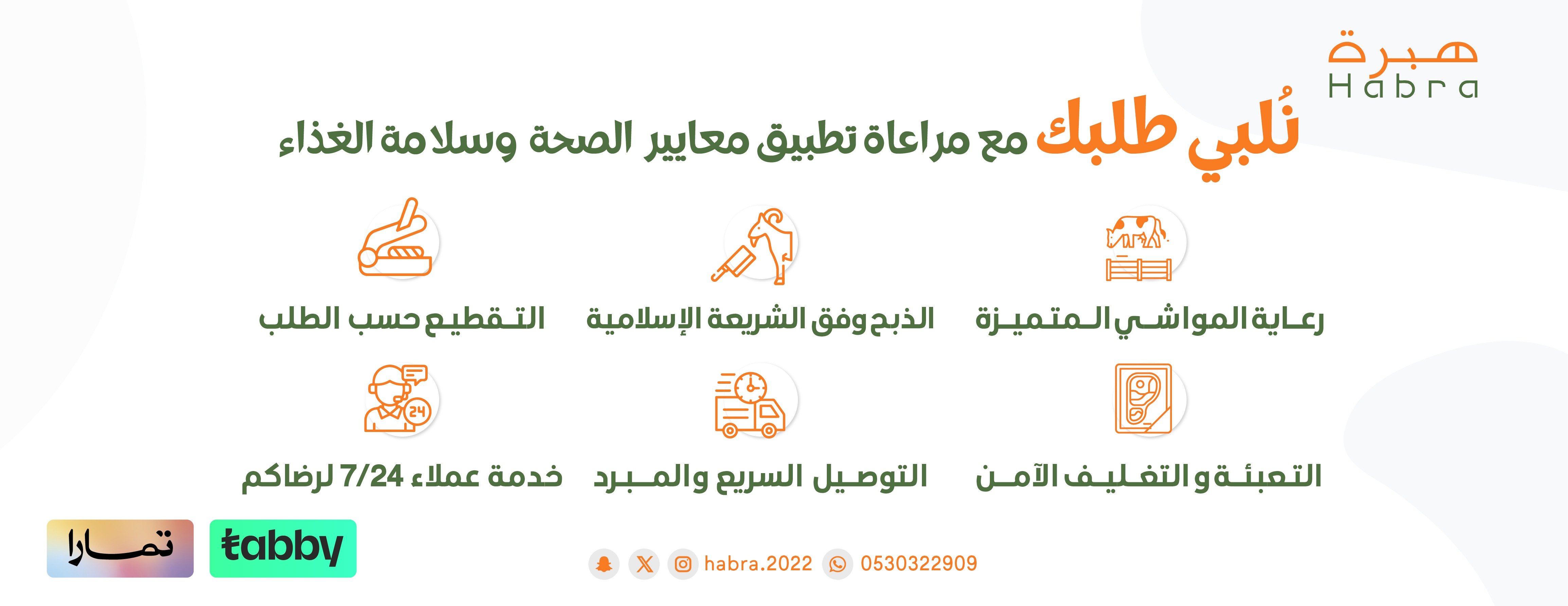 ملحمة هبرة للحوم الطازجة image-slider-1