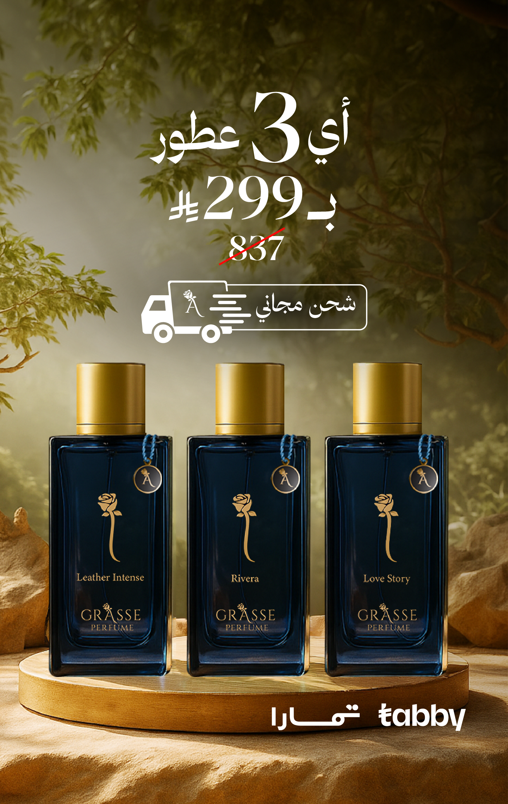 قراس للعطور
