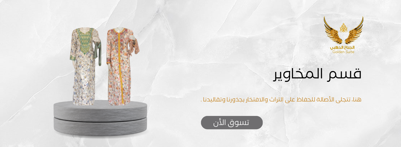 Banner  | متجر الجناح الذهبي