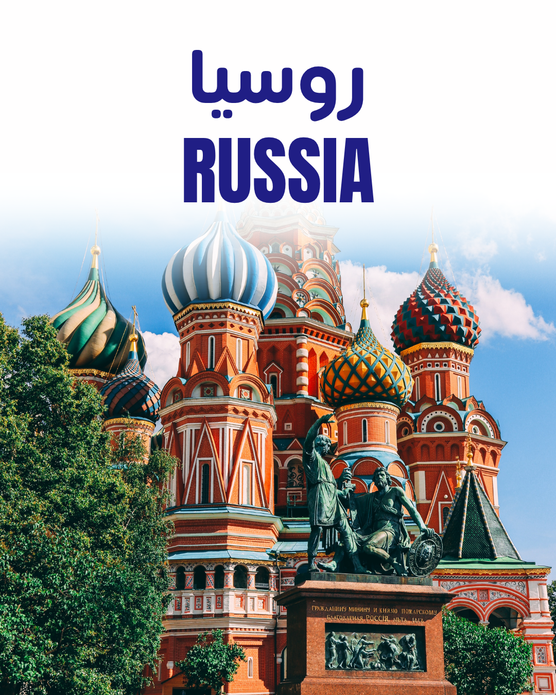 روسيا