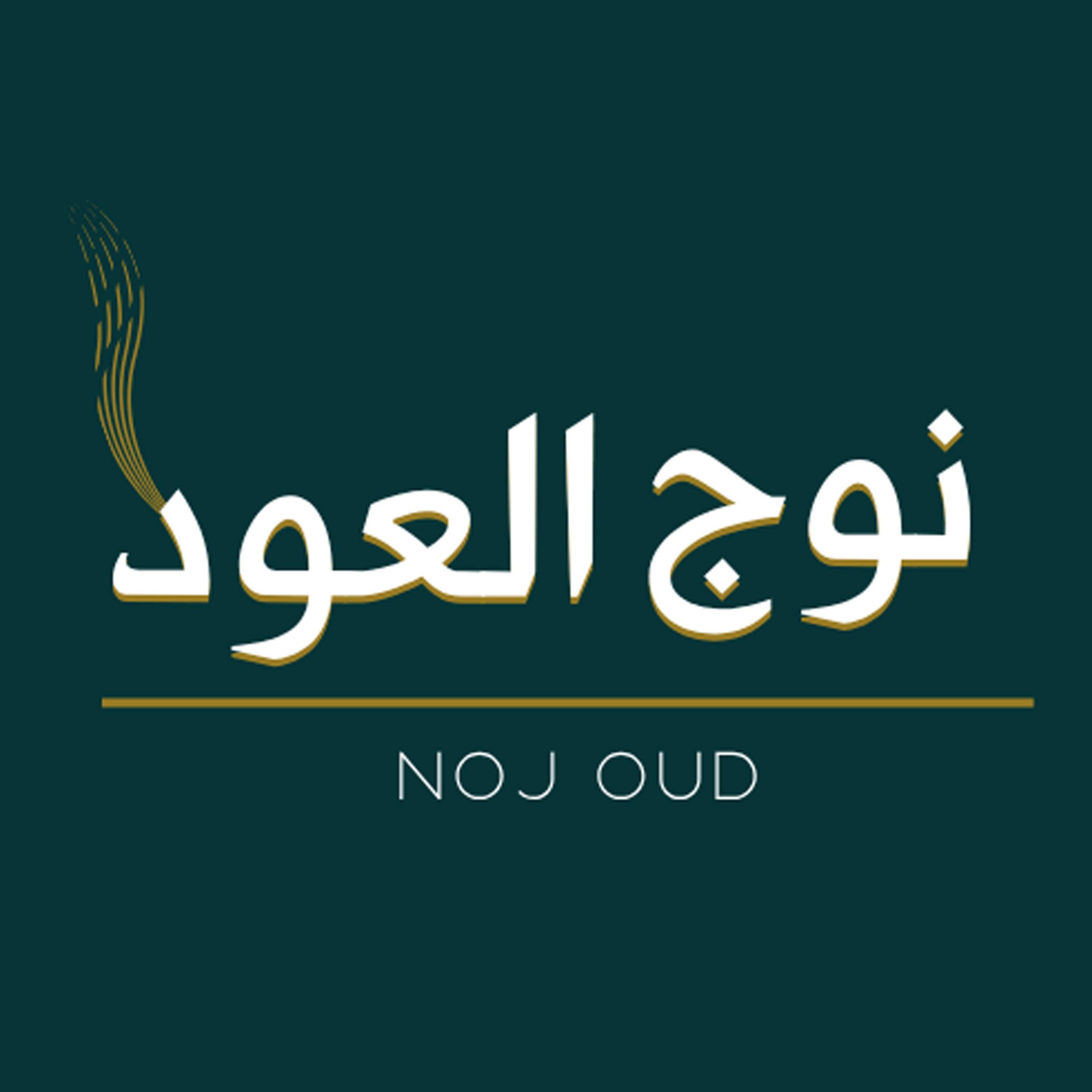 نوج العود