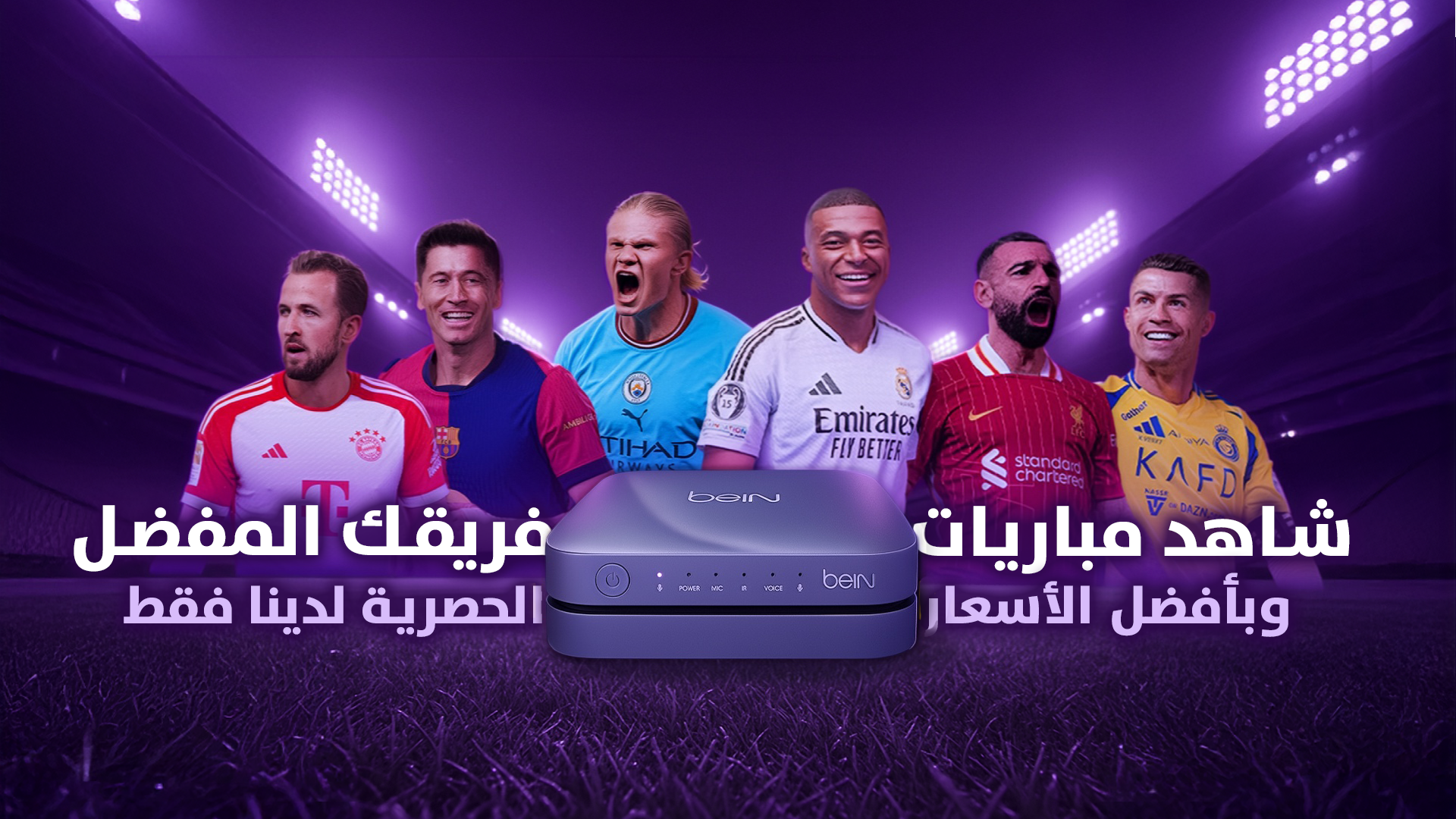 مركز حائل | رسيفر واشتراك beIN سبورت
