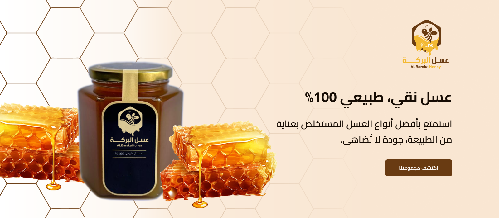 متجر البركة لبيع العسل image-slider-0