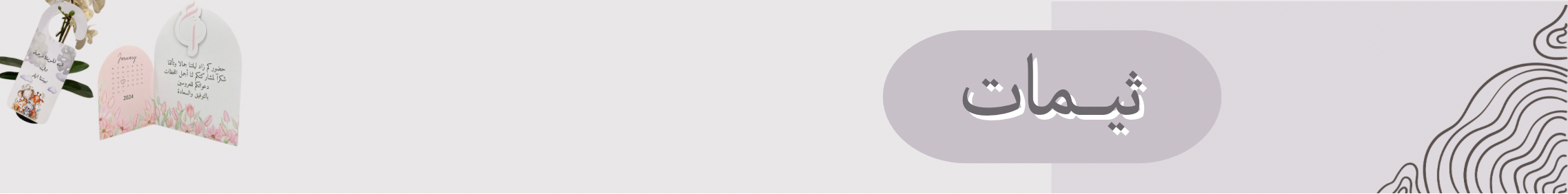 fixed banner