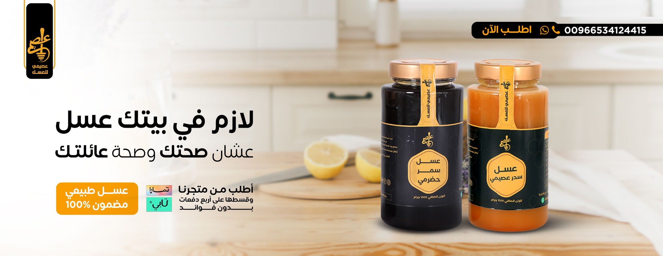 عسل السدر العصيمي image-slider-3