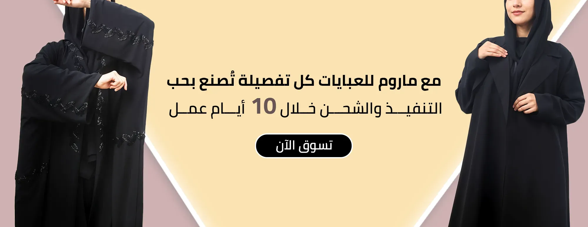 ماروم للعبايات image-slider-0