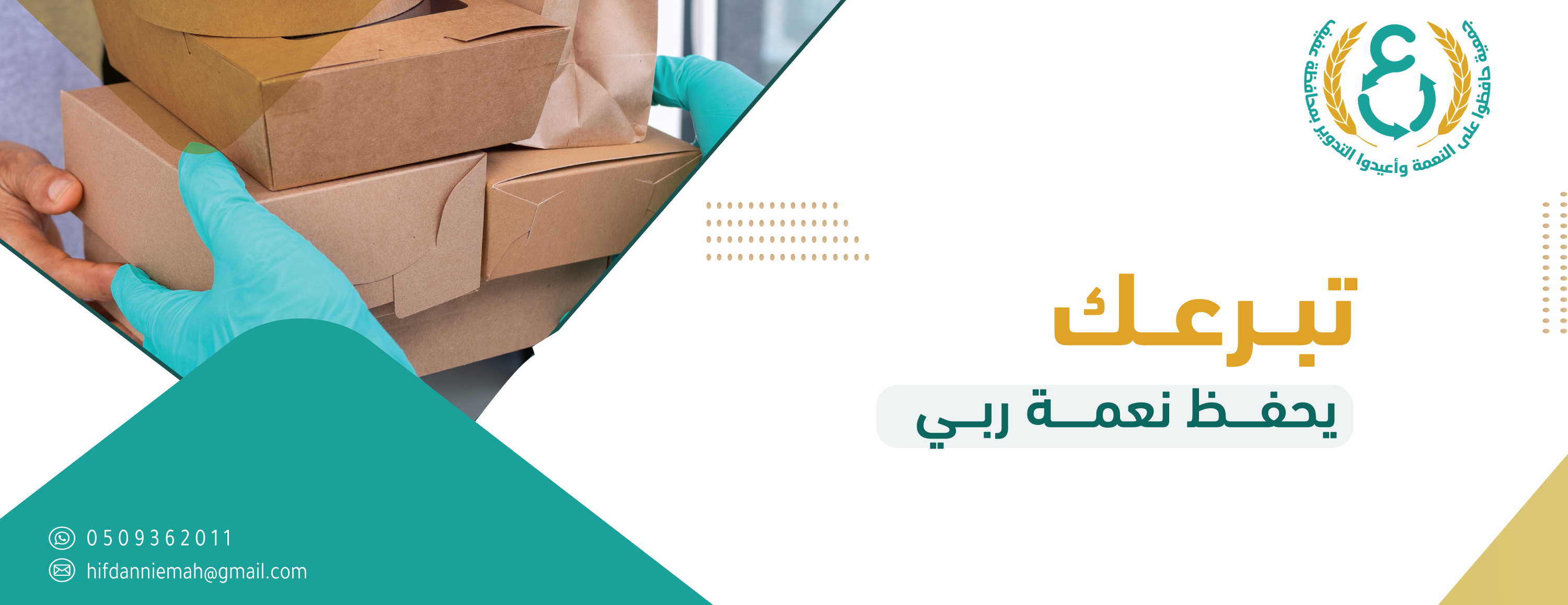 جمعية حفظ النعمة بعفيف image-slider-0